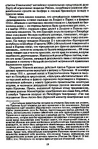 Constantinople and the Straits. The Struggle of the Russian Empire for the Capital of Turkey, Control of the Bosphorus and Dardanelles in World War I. Volume 1