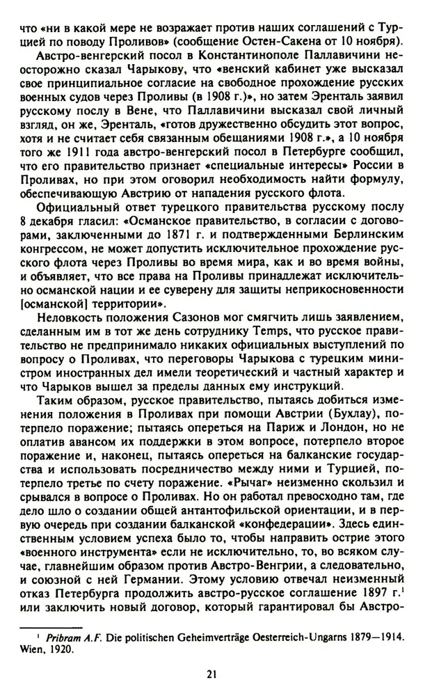 Constantinople and the Straits. The Struggle of the Russian Empire for the Capital of Turkey, Control of the Bosphorus and Dardanelles in World War I. Volume 1