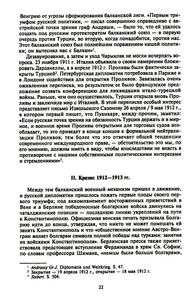 Constantinople and the Straits. The Struggle of the Russian Empire for the Capital of Turkey, Control of the Bosphorus and Dardanelles in World War I. Volume 1