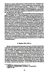 Constantinople and the Straits. The Struggle of the Russian Empire for the Capital of Turkey, Control of the Bosphorus and Dardanelles in World War I. Volume 1