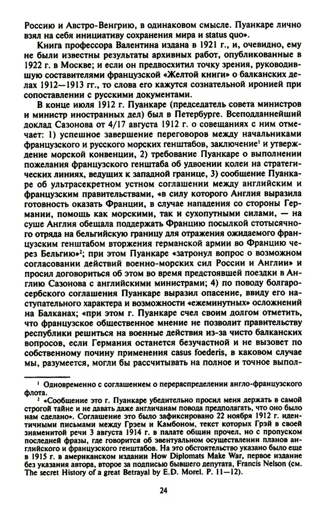 Constantinople and the Straits. The Struggle of the Russian Empire for the Capital of Turkey, Control of the Bosphorus and Dardanelles in World War I. Volume 1