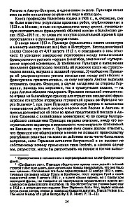 Constantinople and the Straits. The Struggle of the Russian Empire for the Capital of Turkey, Control of the Bosphorus and Dardanelles in World War I. Volume 1