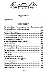 Герои и битвы. Военно-историческая хрестоматия. История подвигов, побед и поражений