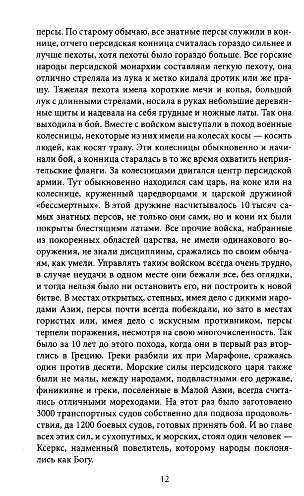 Герои и битвы. Военно-историческая хрестоматия. История подвигов, побед и поражений