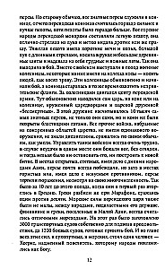 Герои и битвы. Военно-историческая хрестоматия. История подвигов, побед и поражений