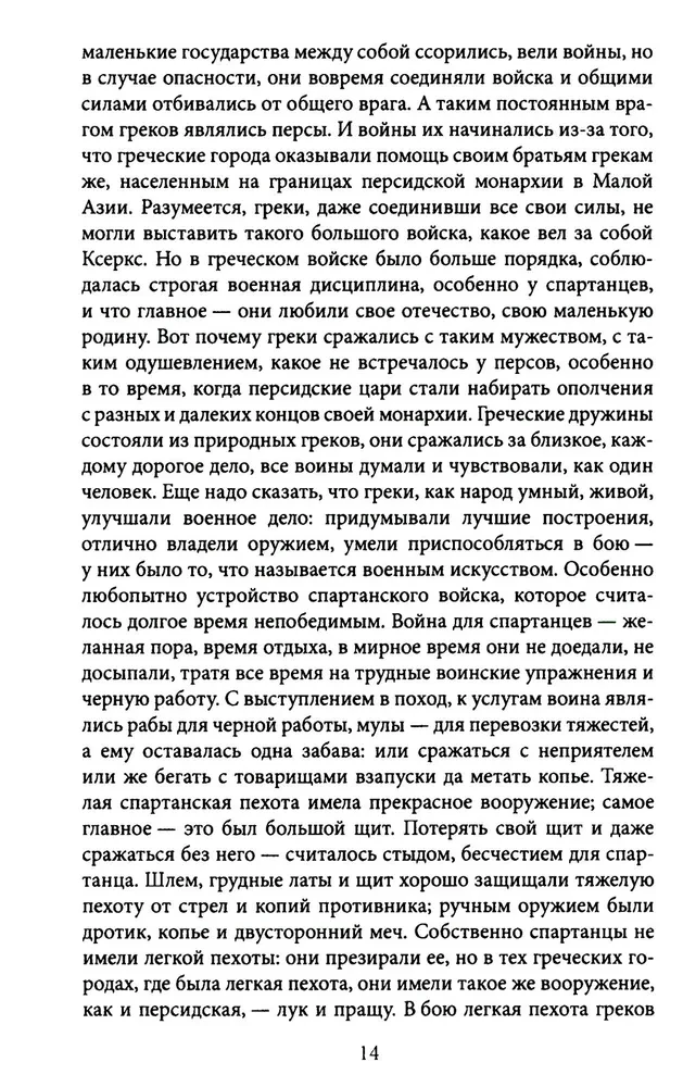 Герои и битвы. Военно-историческая хрестоматия. История подвигов, побед и поражений