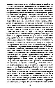 Герои и битвы. Военно-историческая хрестоматия. История подвигов, побед и поражений