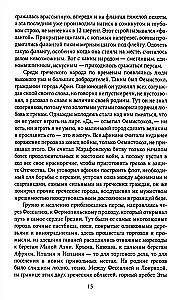 Герои и битвы. Военно-историческая хрестоматия. История подвигов, побед и поражений