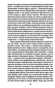 Герои и битвы. Военно-историческая хрестоматия. История подвигов, побед и поражений