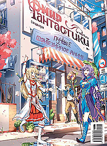 World of Fantasy. Special Issue - The Best Fantasy Anime