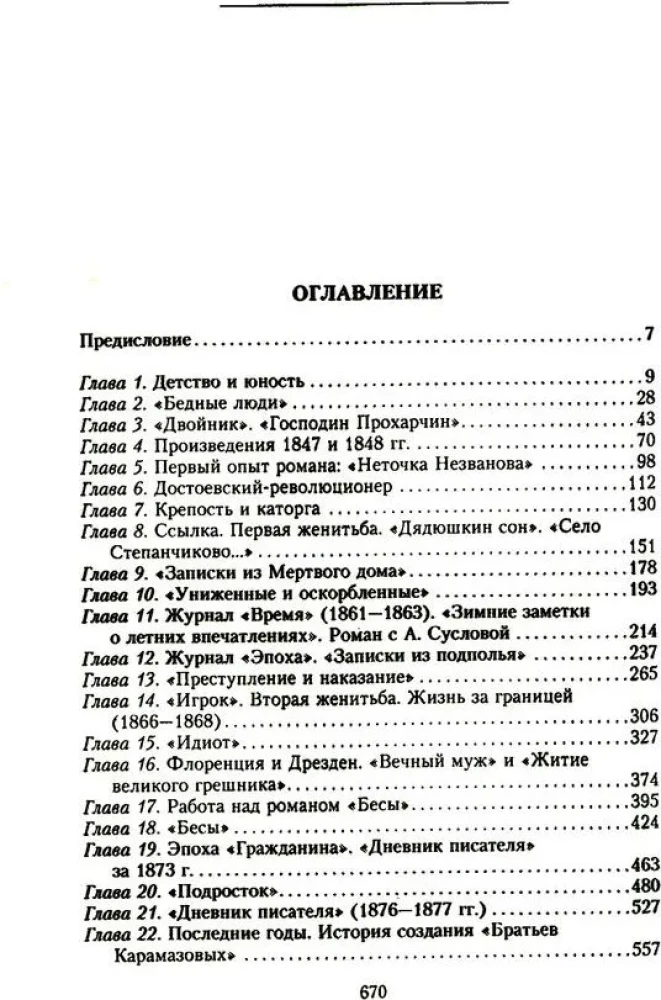 Fyodor Dostoevsky. The Unity of the Author's Personal Life and the Creation of Genius Tragedy Novels