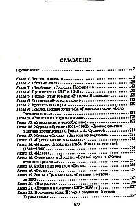 Fyodor Dostoevsky. The Unity of the Author's Personal Life and the Creation of Genius Tragedy Novels