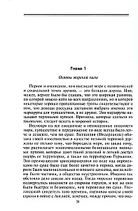 The Role of Naval Forces in World History. The Opposition of Fleets in the 17th—18th Centuries