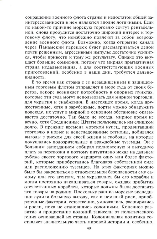 The Role of Naval Forces in World History. The Opposition of Fleets in the 17th—18th Centuries