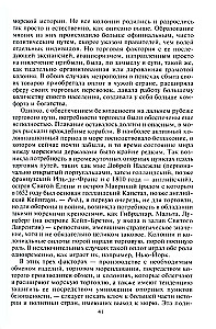 The Role of Naval Forces in World History. The Opposition of Fleets in the 17th—18th Centuries