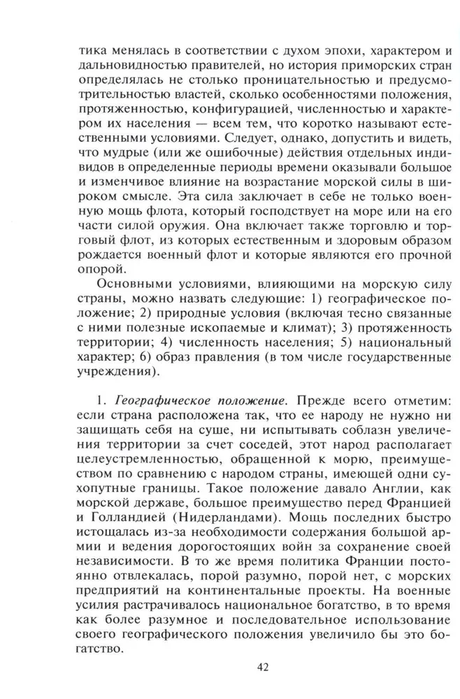 The Role of Naval Forces in World History. The Opposition of Fleets in the 17th—18th Centuries