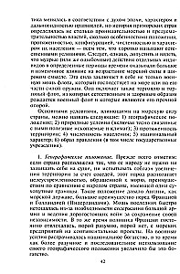 The Role of Naval Forces in World History. The Opposition of Fleets in the 17th—18th Centuries