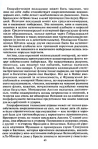 The Role of Naval Forces in World History. The Opposition of Fleets in the 17th—18th Centuries