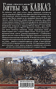 Battles for the Caucasus. History of Wars on the Turkish-Caucasian Front. 1828—1921