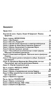 Король Людвиг II Баварский. Драма длиною в жизнь. 1845—1886