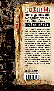 The Secret Diplomacy of the Western Powers and Russia During World War I. The Diaries of the British Ambassador to France. 1914—1918