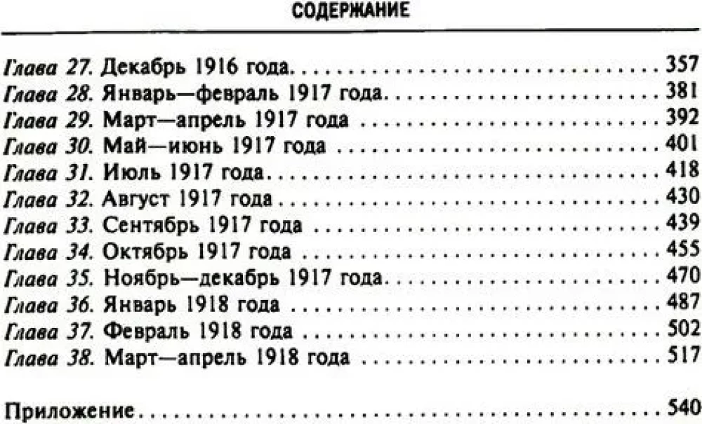 The Secret Diplomacy of the Western Powers and Russia During World War I. The Diaries of the British Ambassador to France. 1914—1918