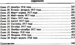 The Secret Diplomacy of the Western Powers and Russia During World War I. The Diaries of the British Ambassador to France. 1914—1918