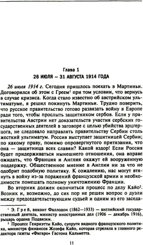 The Secret Diplomacy of the Western Powers and Russia During World War I. The Diaries of the British Ambassador to France. 1914—1918