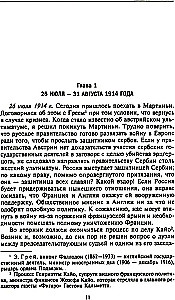 The Secret Diplomacy of the Western Powers and Russia During World War I. The Diaries of the British Ambassador to France. 1914—1918