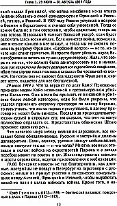 The Secret Diplomacy of the Western Powers and Russia During World War I. The Diaries of the British Ambassador to France. 1914—1918