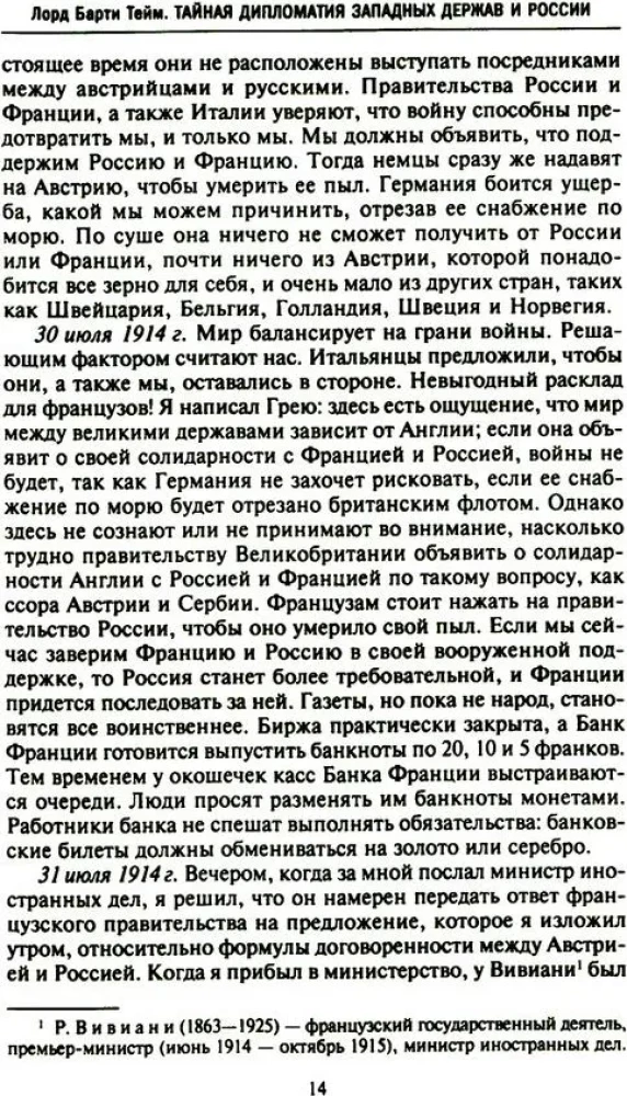 The Secret Diplomacy of the Western Powers and Russia During World War I. The Diaries of the British Ambassador to France. 1914—1918