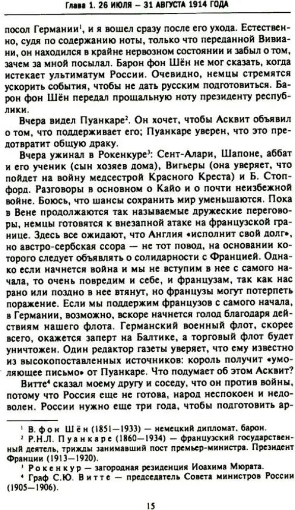 The Secret Diplomacy of the Western Powers and Russia During World War I. The Diaries of the British Ambassador to France. 1914—1918