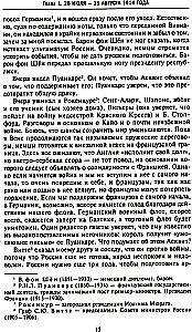 The Secret Diplomacy of the Western Powers and Russia During World War I. The Diaries of the British Ambassador to France. 1914—1918