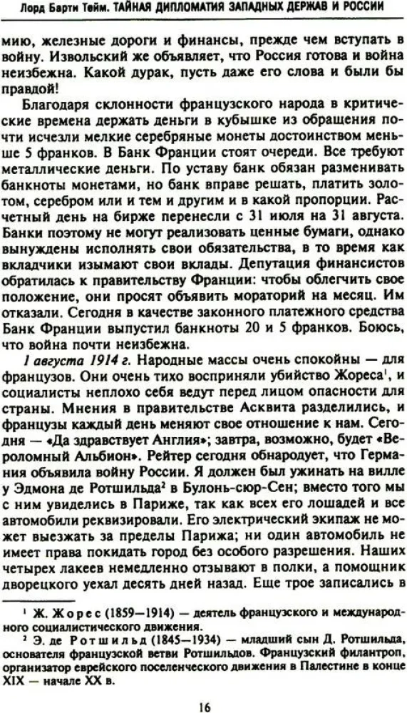 The Secret Diplomacy of the Western Powers and Russia During World War I. The Diaries of the British Ambassador to France. 1914—1918