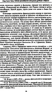 The Secret Diplomacy of the Western Powers and Russia During World War I. The Diaries of the British Ambassador to France. 1914—1918