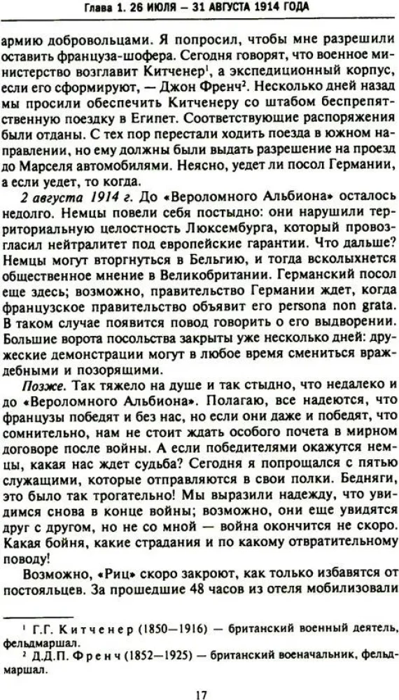 The Secret Diplomacy of the Western Powers and Russia During World War I. The Diaries of the British Ambassador to France. 1914—1918