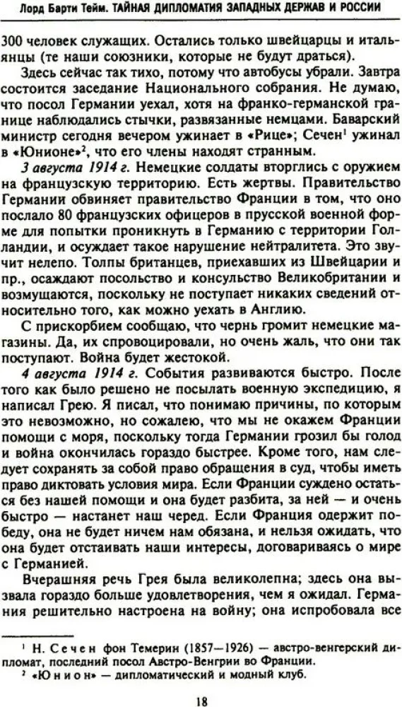 The Secret Diplomacy of the Western Powers and Russia During World War I. The Diaries of the British Ambassador to France. 1914—1918