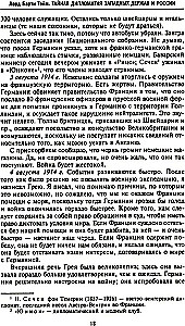 The Secret Diplomacy of the Western Powers and Russia During World War I. The Diaries of the British Ambassador to France. 1914—1918