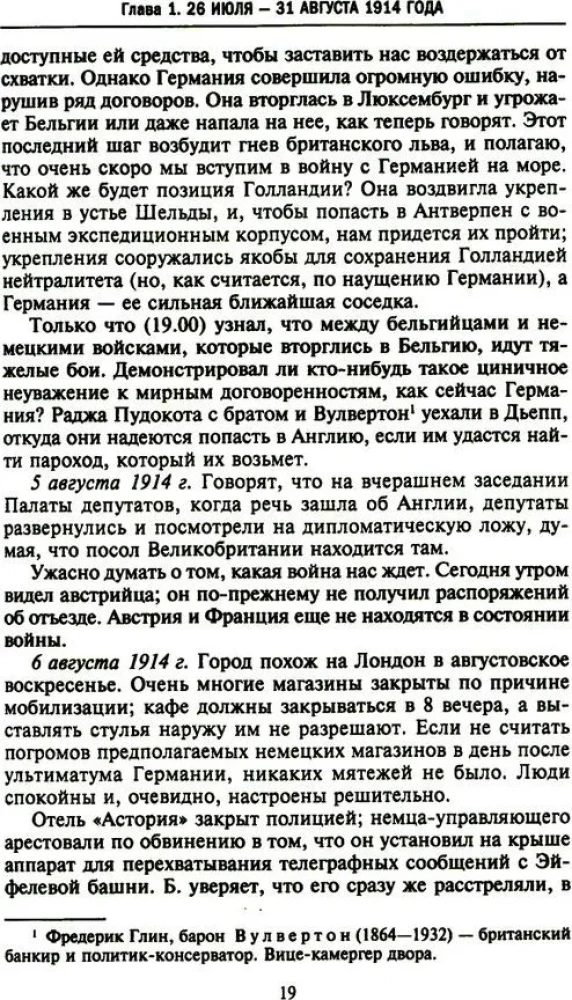 The Secret Diplomacy of the Western Powers and Russia During World War I. The Diaries of the British Ambassador to France. 1914—1918