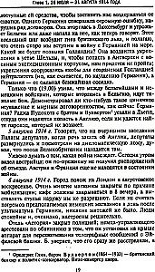 The Secret Diplomacy of the Western Powers and Russia During World War I. The Diaries of the British Ambassador to France. 1914—1918