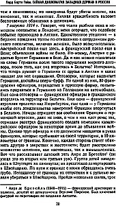 The Secret Diplomacy of the Western Powers and Russia During World War I. The Diaries of the British Ambassador to France. 1914—1918