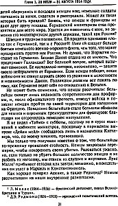 The Secret Diplomacy of the Western Powers and Russia During World War I. The Diaries of the British Ambassador to France. 1914—1918