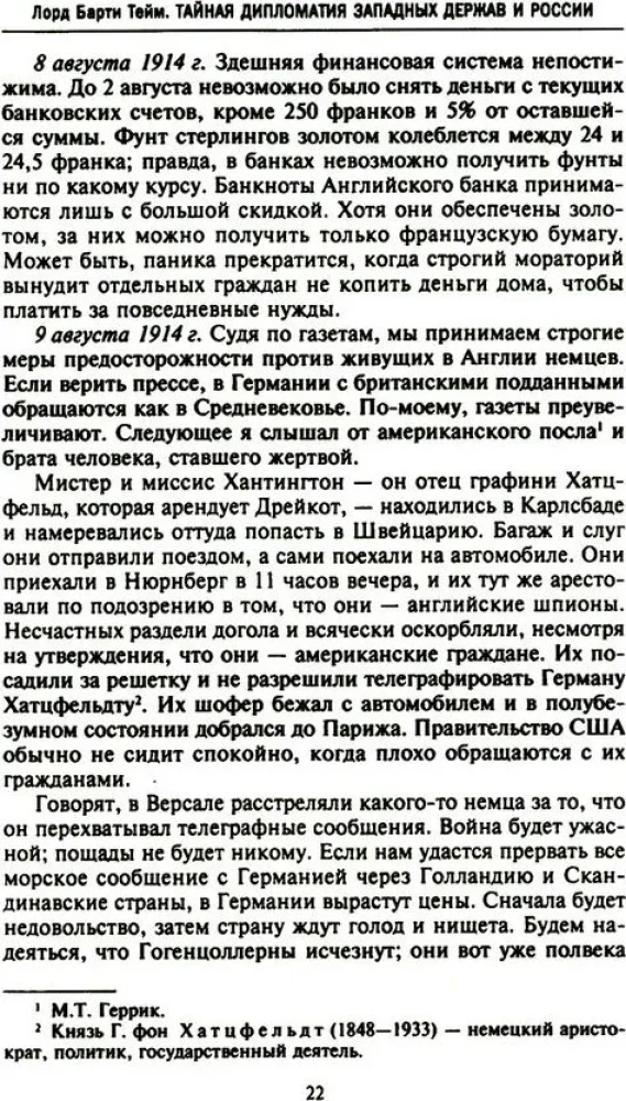 The Secret Diplomacy of the Western Powers and Russia During World War I. The Diaries of the British Ambassador to France. 1914—1918