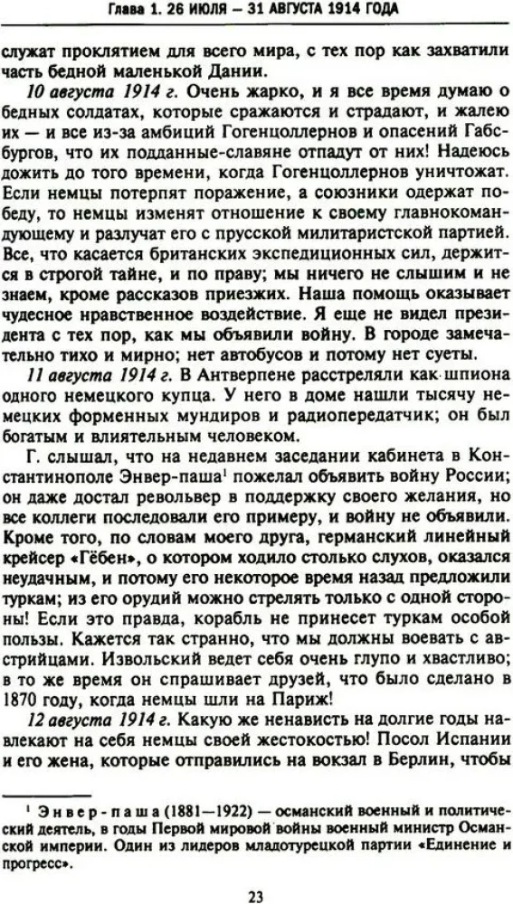 The Secret Diplomacy of the Western Powers and Russia During World War I. The Diaries of the British Ambassador to France. 1914—1918