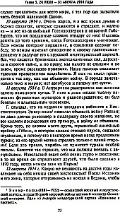 The Secret Diplomacy of the Western Powers and Russia During World War I. The Diaries of the British Ambassador to France. 1914—1918