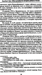 The Secret Diplomacy of the Western Powers and Russia During World War I. The Diaries of the British Ambassador to France. 1914—1918