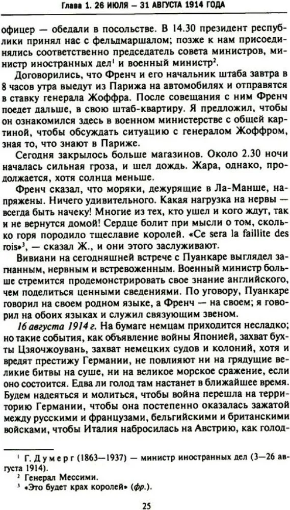 The Secret Diplomacy of the Western Powers and Russia During World War I. The Diaries of the British Ambassador to France. 1914—1918