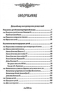 Children's World of Imperial Residences. The Life of Monarchs and Their Surroundings. Everyday Life of the Russian Imperial Court