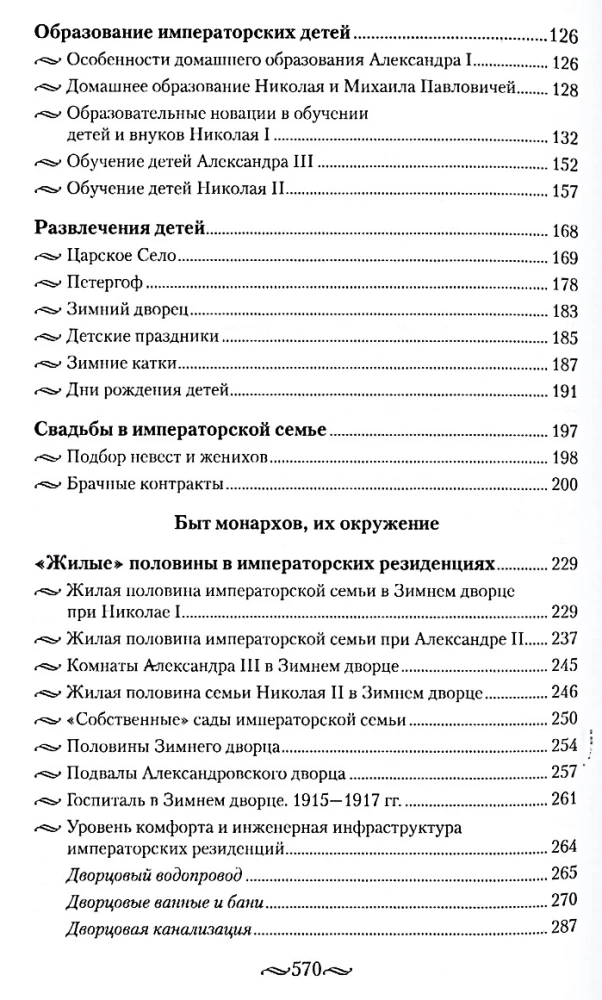 Children's World of Imperial Residences. The Life of Monarchs and Their Surroundings. Everyday Life of the Russian Imperial Court