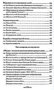 Children's World of Imperial Residences. The Life of Monarchs and Their Surroundings. Everyday Life of the Russian Imperial Court